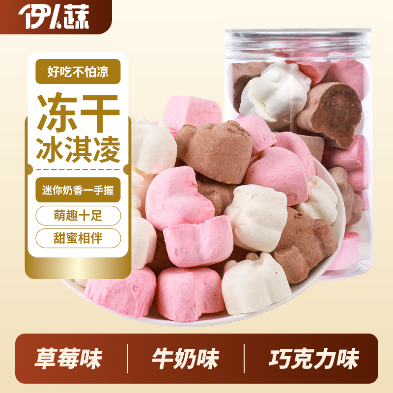 奶油冰淇淋冻干酸奶块水果草莓巧克力味儿童营养休闲网红零食小吃