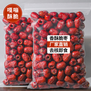 香酥脆枣无核酥脆大红枣嘎嘣脆新疆灰枣干小包装 零食小吃年货食品