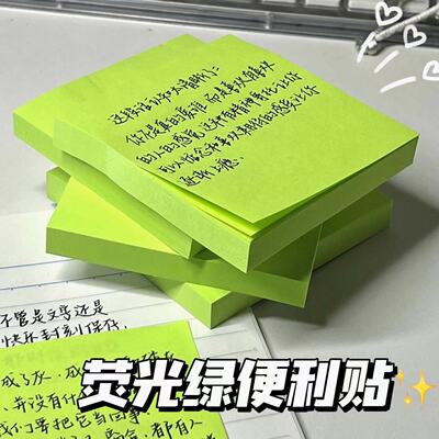 荧光绿有粘性便利贴高颜值学习纸