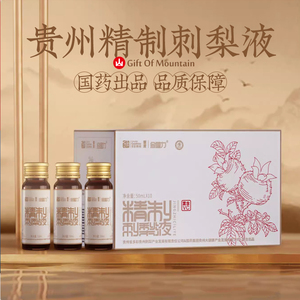 多彩贵州精制刺梨液贵州特产伴手礼盒装刺梨果汁饮料50ml*10瓶