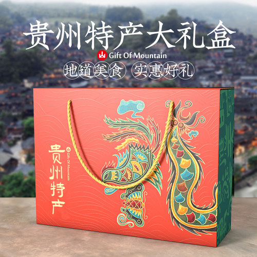 贵州特产大礼包送朋友送亲戚