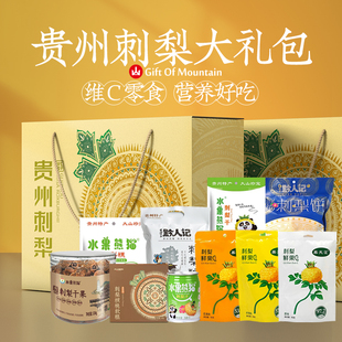 贵州刺梨零食特产伴手礼送朋友送亲戚礼盒装 旦春节大礼包 土产元
