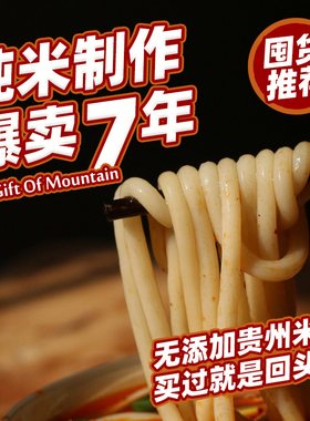 大山福利正宗贵州米粉干米粉纯大米米线贵阳特产干粉炒粉粗粉细粉