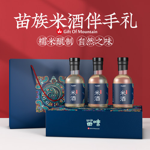 贵州苗家米酒伴手礼贵州特产礼盒装10度糯米酒送闺蜜送朋友送同事