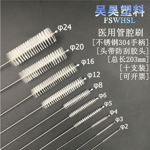 医用供应室尼龙管腔清洗刷试管刷医疗精密仪器镜腔刷引流管内腔刷