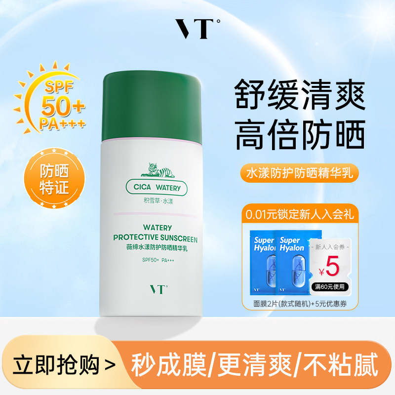 VT水漾绿洲高倍防晒妆前乳SPF50+ PA+++隔离舒缓贴妆轻薄肤感50g