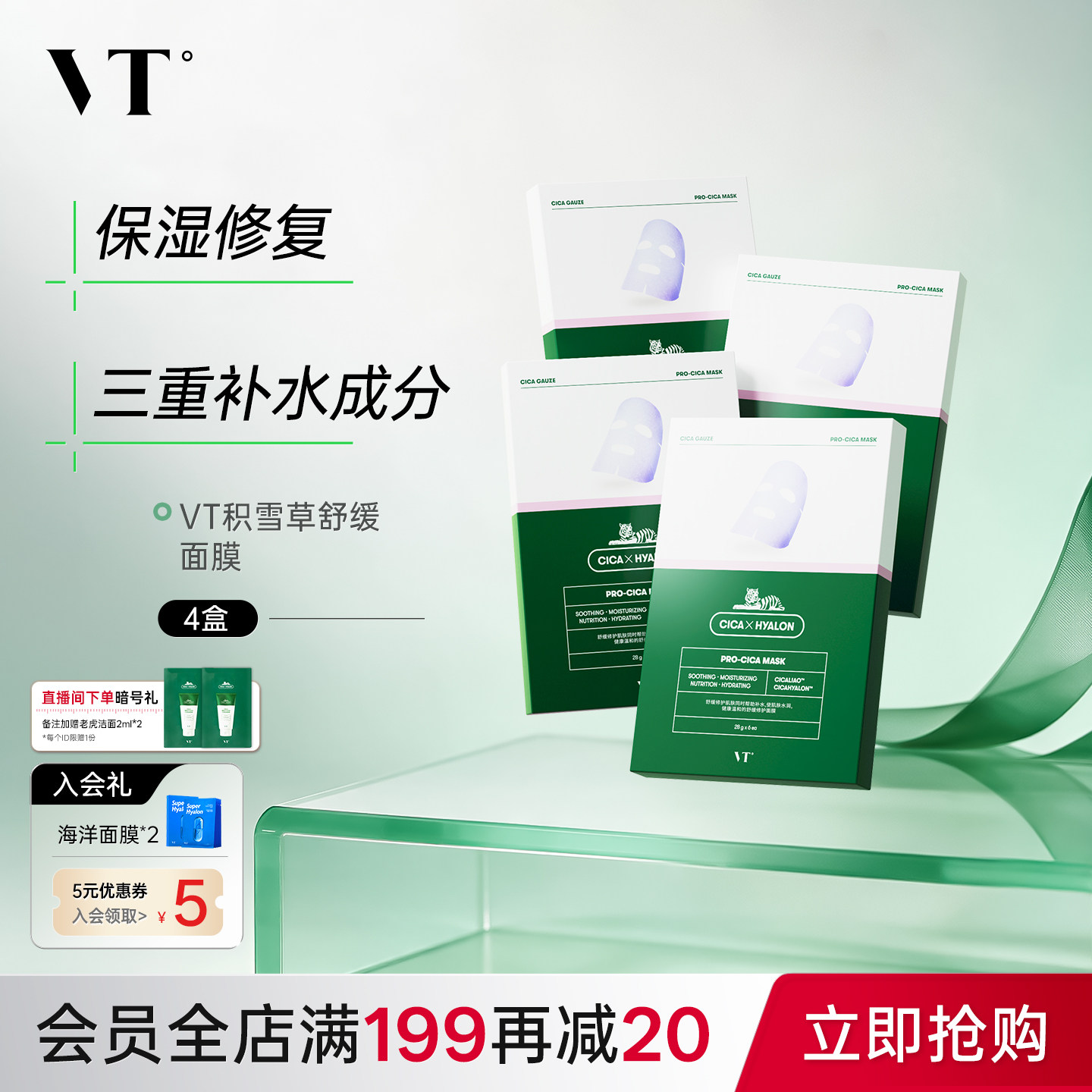 VT老虎面膜补水积雪草二代沁润保湿换季熬夜舒缓女温和护肤囤货装