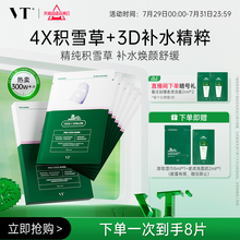 VT舒缓沁润补水面膜积雪草二代保湿换季熬夜舒缓温和无刺激多肤质
