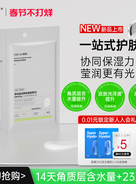 VT薇缔晶透润颜面膜50保湿紧致柔嫩防糙酥麻肤感贴片面膜男女可用