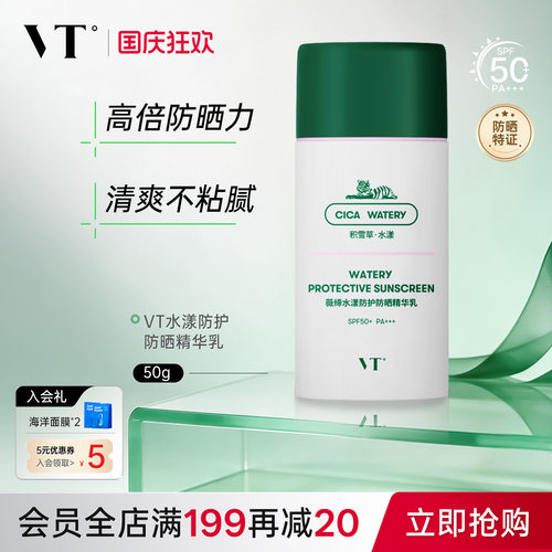 VT水漾防护绿洲防晒霜军训户外SPF50+清爽轻薄贴妆面部隔离PA+++