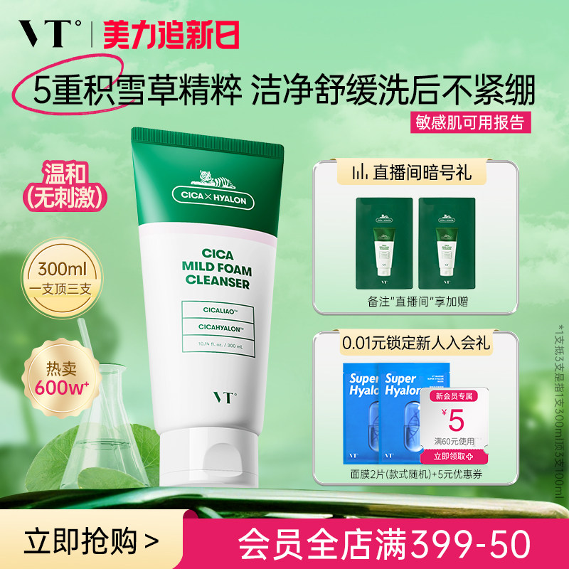 VT老虎洗面奶积雪草温和清洁舒缓洁面乳保湿补水改善干燥护肤控油