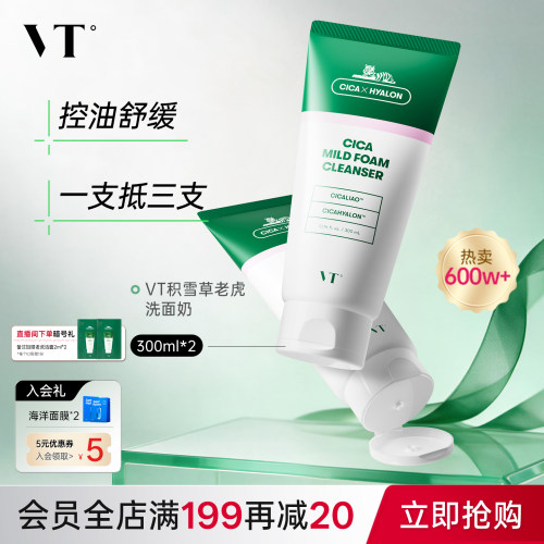 VT老虎积雪草洗面奶男士官方正品