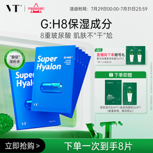 VT薇缔玻尿酸蓝胶囊面膜补水保湿服帖柔软膜布滋润肌肤正品官方店