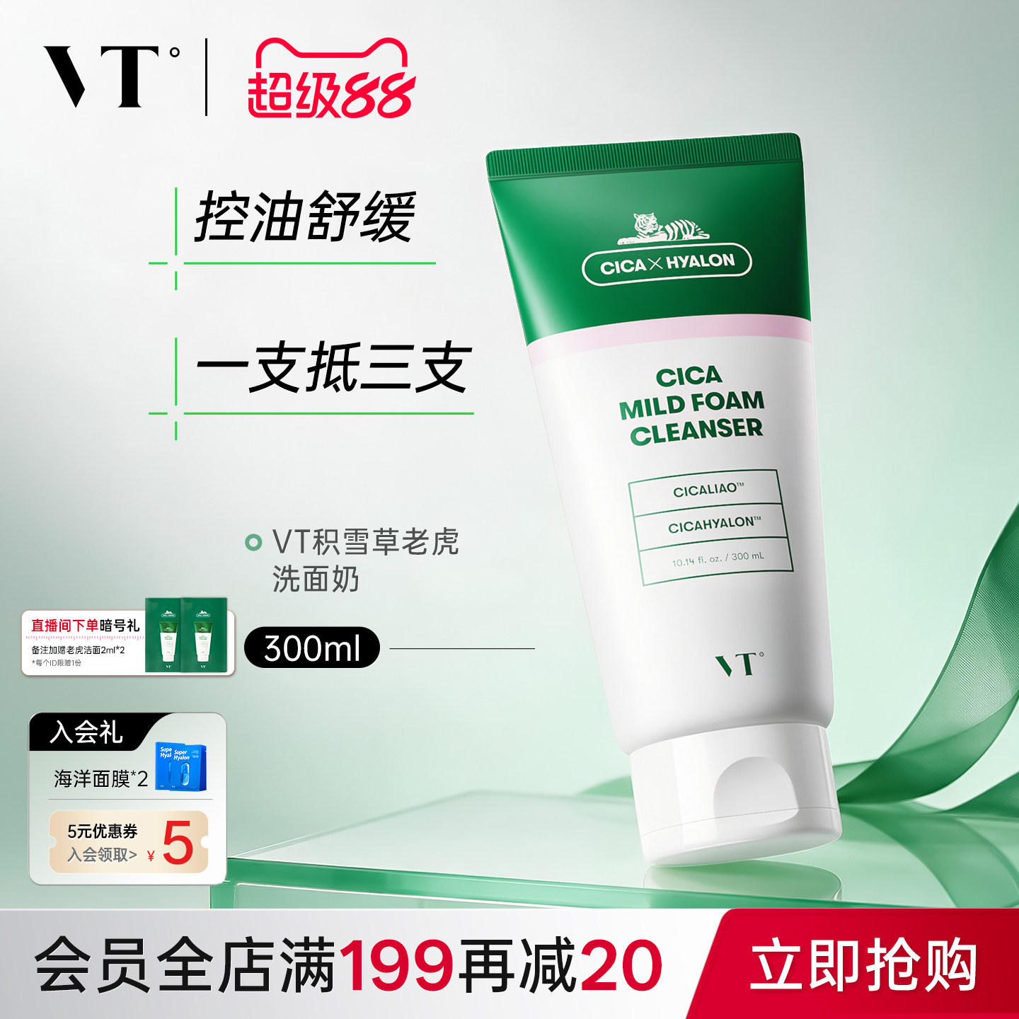 VT老虎洗面奶积雪草温和清洁舒缓洁面乳保湿补水改善干燥护肤控油