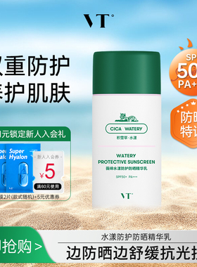 VT水漾防护绿洲防晒霜军训户外SPF50+清爽轻薄贴妆面部隔离PA+++