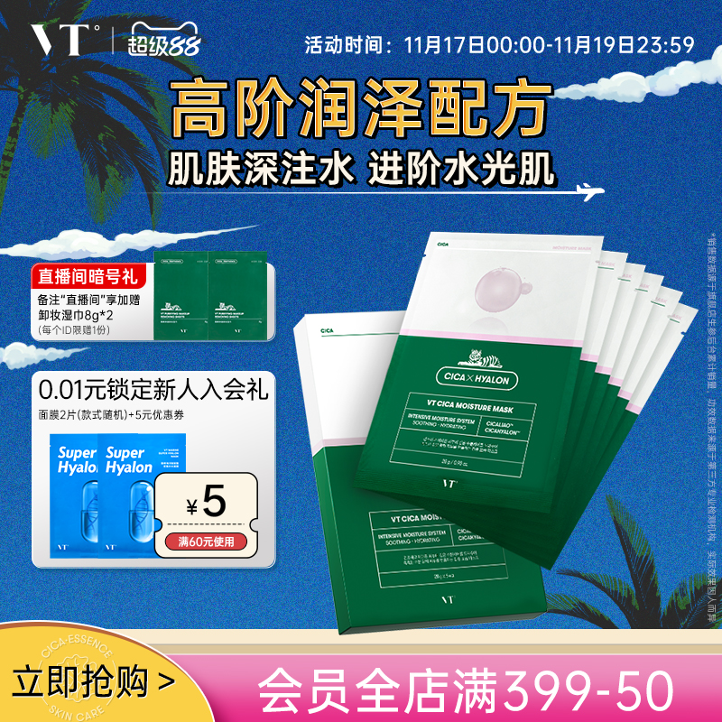 VT韩国老虎补水保湿二代面膜