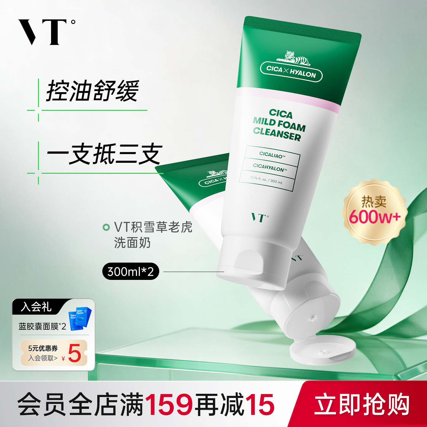 VT老虎洗面奶积雪草温和清洁舒缓洁面乳保湿补水护肤正品囤货装