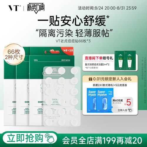 VT老虎痘痘贴不闷痘韩国净痘舒缓