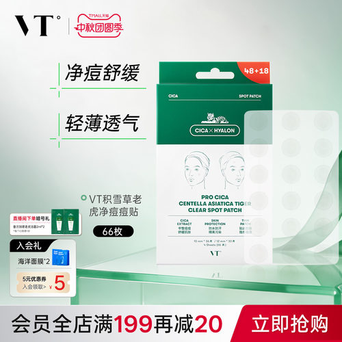 VT老虎痘痘贴净痘舒缓遮瑕隐形男