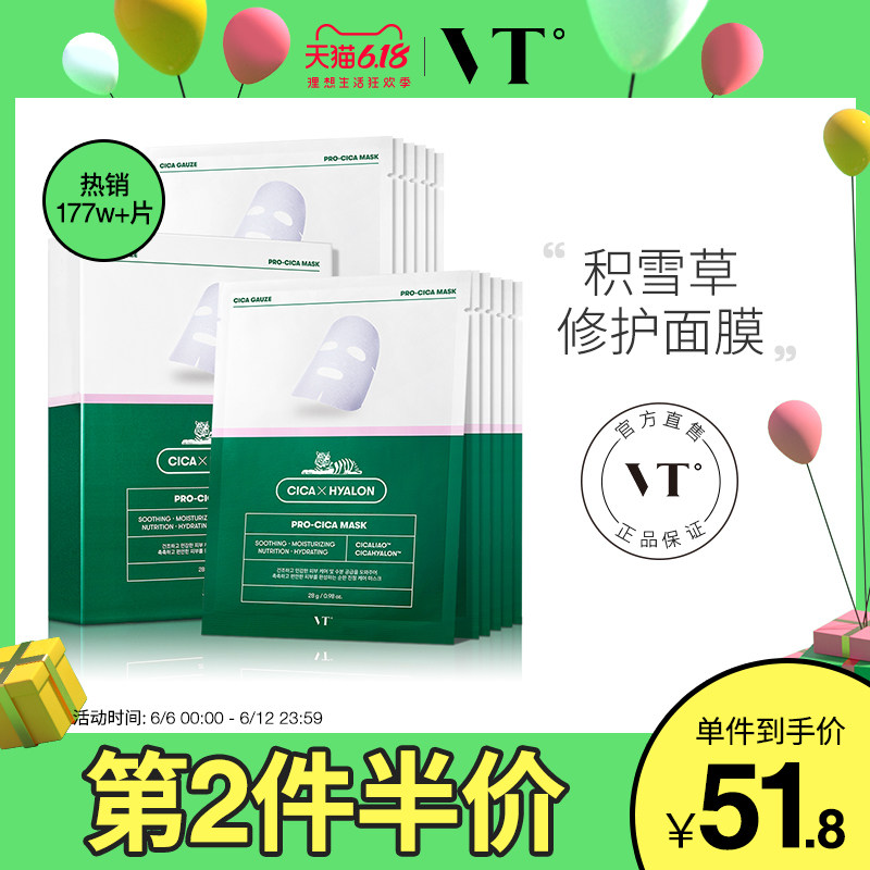 vt老虎面膜二代女补水保湿官方旗舰店正品舒缓男士专用积雪草面膜