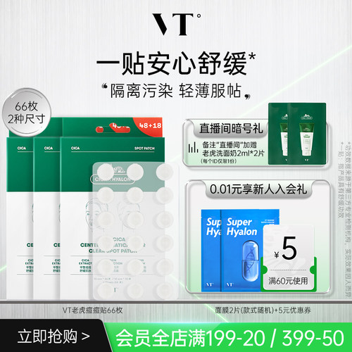 VT老虎痘痘贴不闷痘韩国净痘舒缓