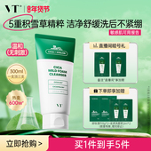 VT老虎洗面奶积雪草温和清洁舒缓洁面乳保湿 补水改善干燥护肤控油