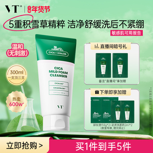 VT老虎洗面奶积雪草温和清洁舒缓洁面乳保湿补水改善干燥护肤控油