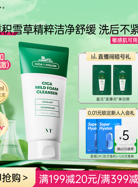 【店铺星品】VT老虎洗面奶积雪草温和清洁舒缓洁面乳保湿补水控油