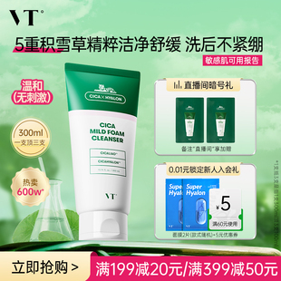 【店铺星品】VT老虎洗面奶积雪草温和清洁舒缓洁面乳保湿补水控油