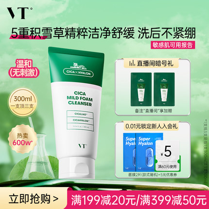 【店铺星品】VT老虎洗面奶积雪草温和清洁舒缓洁面乳保湿补水控油