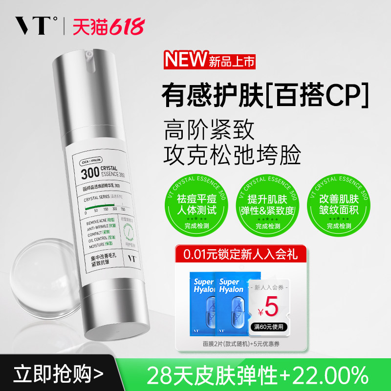薇缔晶透焕颜精华乳300积雪草祛痘控油保湿淡化细纹紧致微晶精华