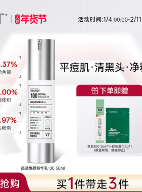 VT薇缔晶透焕颜精华乳积雪草祛痘控油保湿淡化细纹紧致肌肤