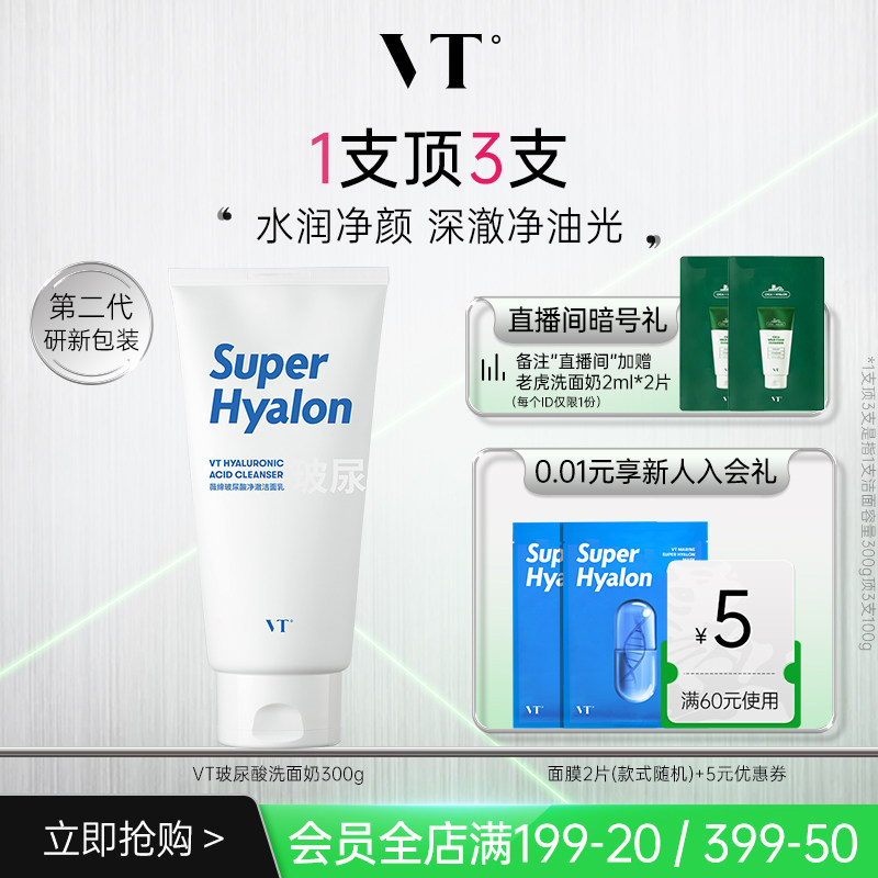 VT玻尿酸大白洗面奶细腻清洁大容量洁面乳多肤质适用保湿补水护肤 - 实物图