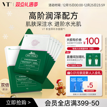 VT沁润补水面膜积雪草保湿植萃加持膜布服帖换季熬夜单盒