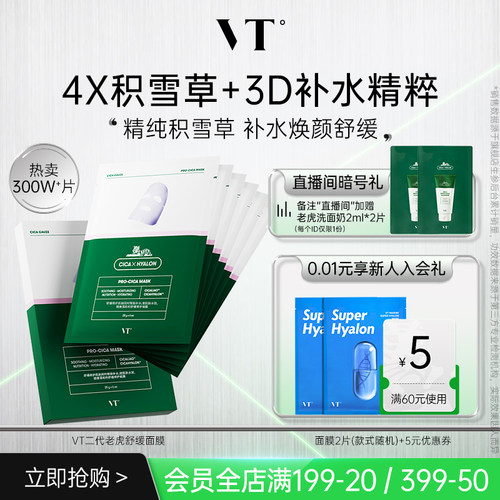 VT韩国老虎舒缓二代面膜