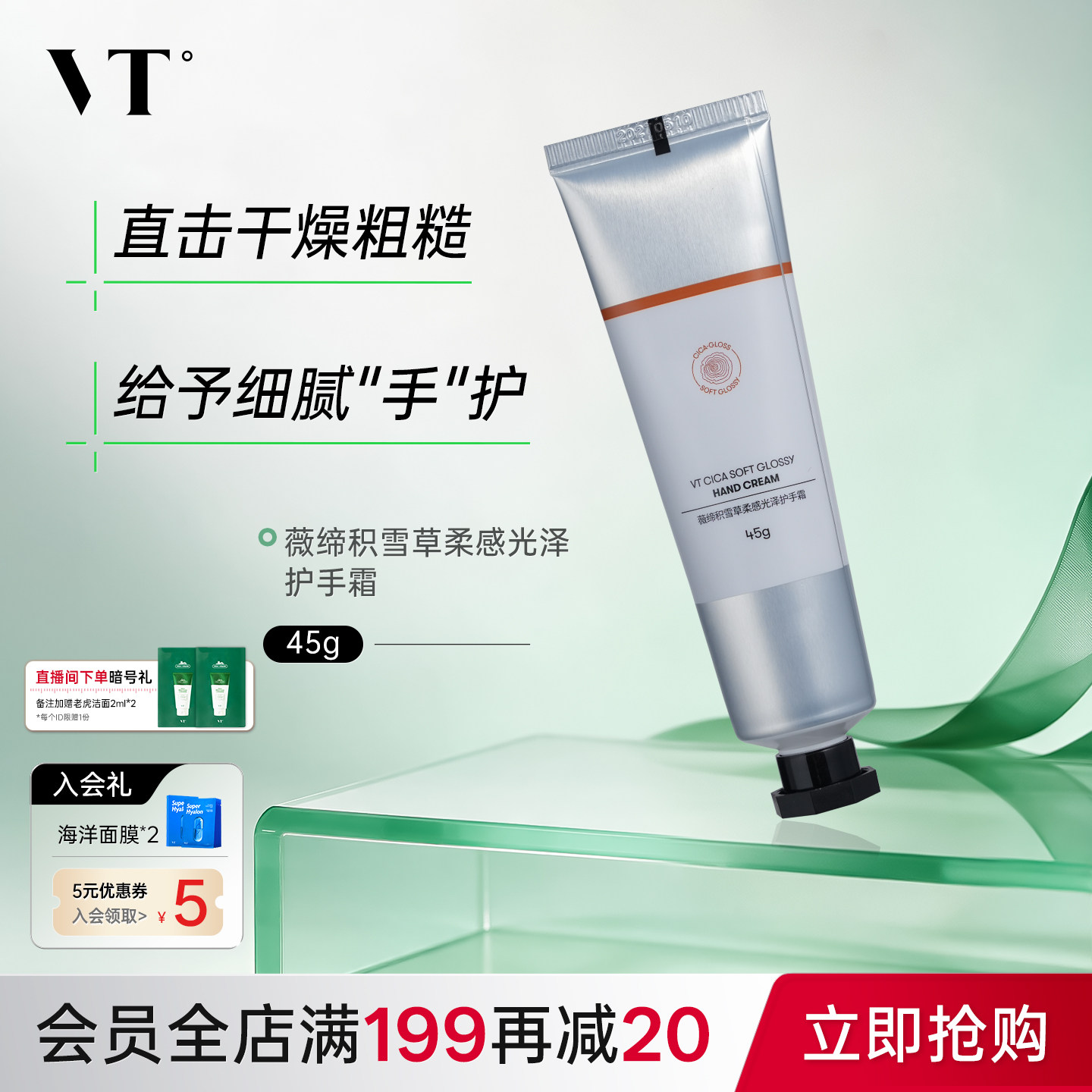VT积雪草香氛护手霜45g滋润保湿持久留香嫩滑不油腻便携