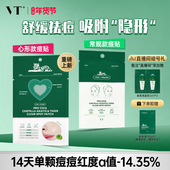 VT老虎痘痘贴净痘舒缓透气不闷隔离污染可上妆服贴韩国36枚组合
