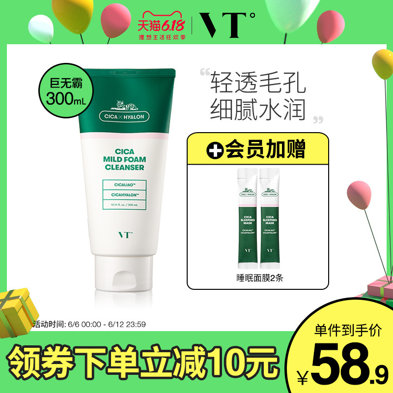 VT老虎洗面奶女深层清洁氨基酸洁面乳温和补水学生专用官网控油