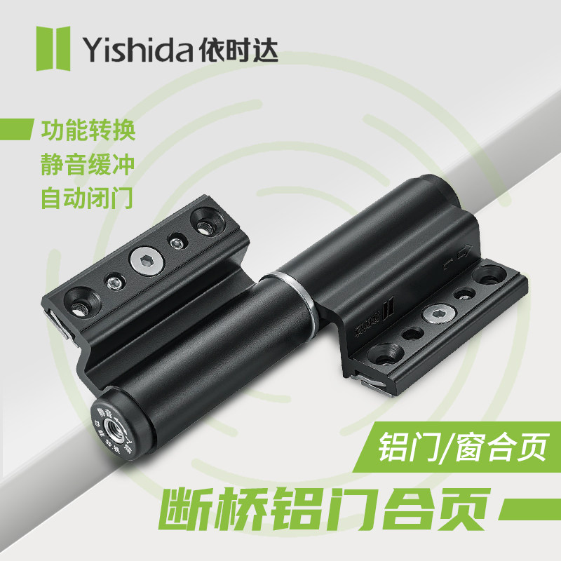 依时达欧标国标断桥铝液压自动缓冲多功能防夹手静音关闭门器合页,基础建材,弹簧合页,淘宝优惠券,粉丝福利购,淘宝优惠卷