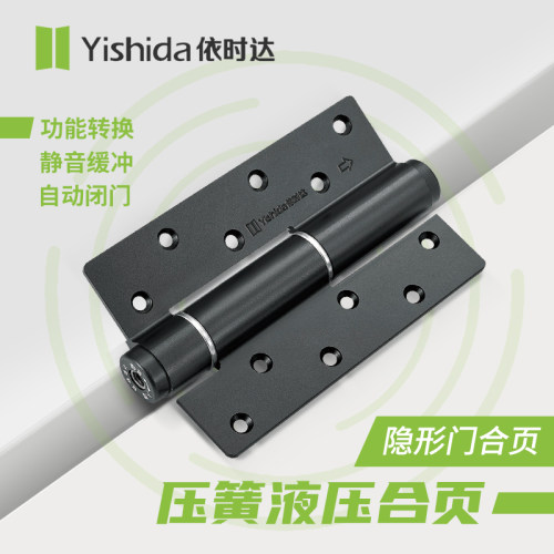 依时达隐形门自关闭门液压合页