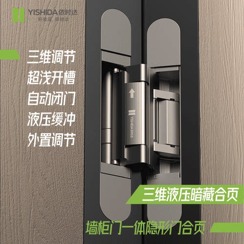 依时达隐形门三维暗藏液压合页
