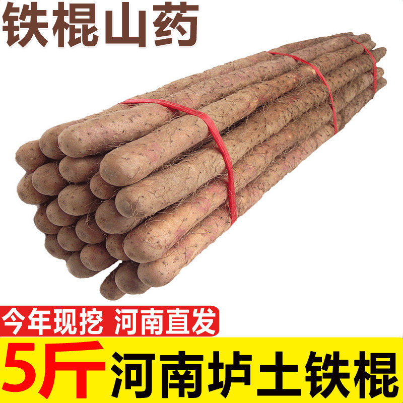 新鲜正宗铁棍山药5斤 河南焦作温县淮山铁杆怀山约铁棒山荮特产