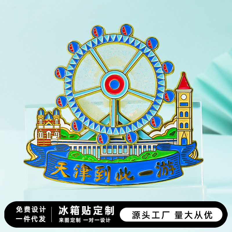 天津之眼旋转冰箱贴金属风景文创