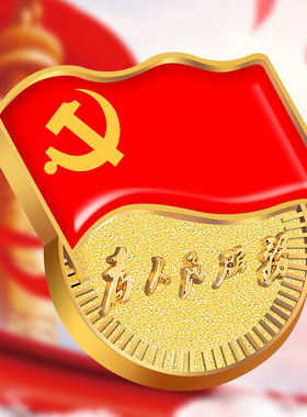 清漫党徽2023年新版标准徽章
