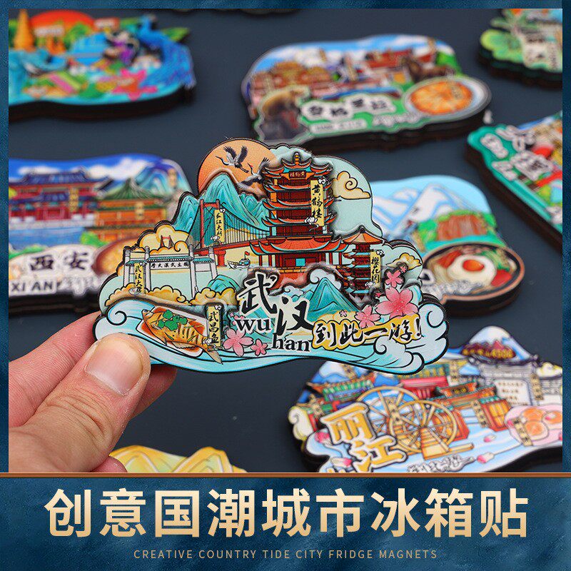 创意城市冰箱贴印象地标磁性贴中磁性贴