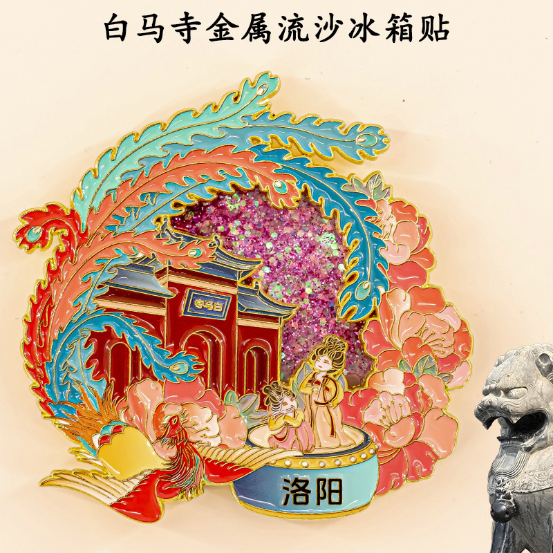 河南洛阳冰箱贴白马寺文创旅游