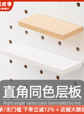 木工小舅 木质圆孔洞洞板配件隔板 壁挂免打孔同色隐形层板定制