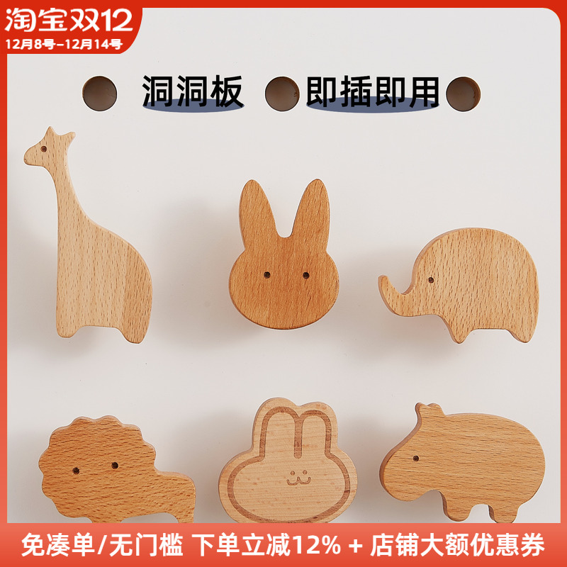 木工小舅洞洞板上动物可爱挂钩