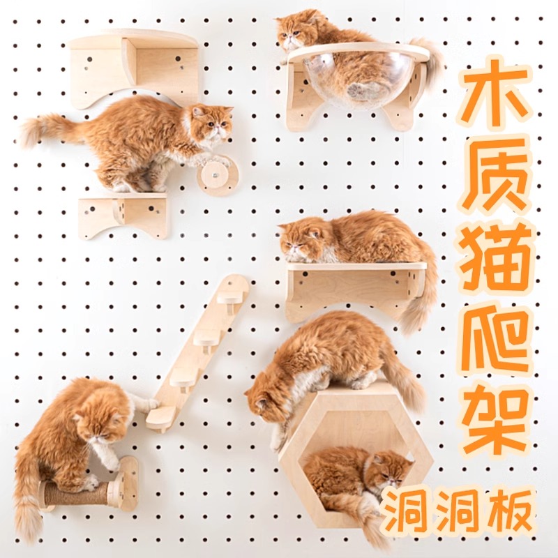 木工小舅 洞洞板配件木质猫爬架 用品墙上diy免打孔家用不占地