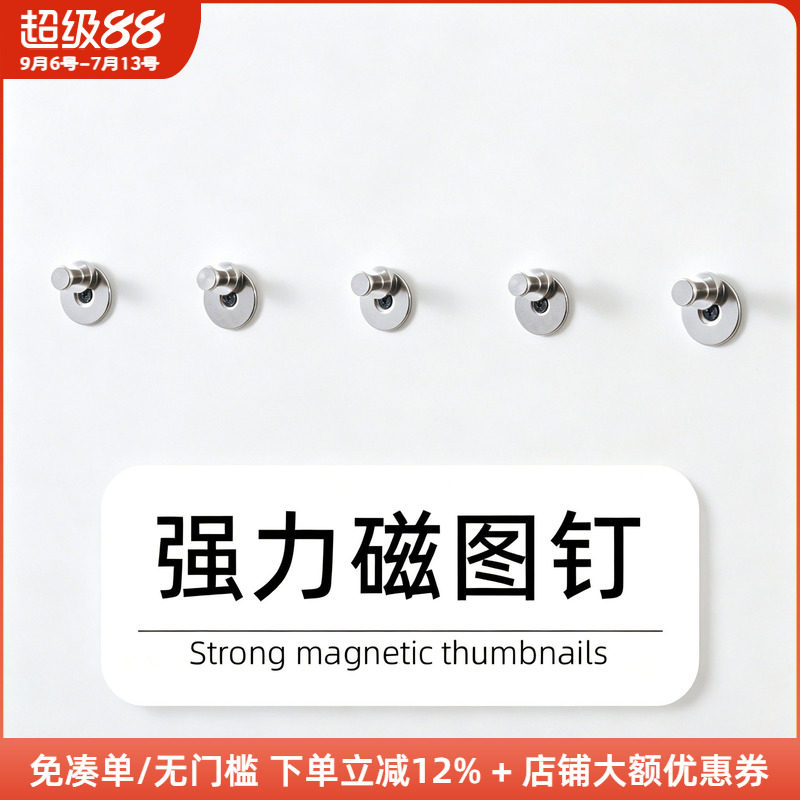 木工小舅 珐琅板配件强力磁吸图钉 白板金属强磁墙上挂照片图钉图片